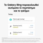 Samsung Galaxy Ring warehouse evk wh-evk Λάρισα